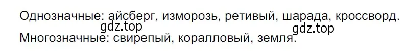 Решение 3. Номер 279 (страница 141) гдз по русскому языку 5 класс Ладыженская, Баранов, учебник 1 часть