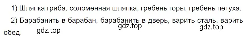 Решение 3. Номер 280 (страница 142) гдз по русскому языку 5 класс Ладыженская, Баранов, учебник 1 часть