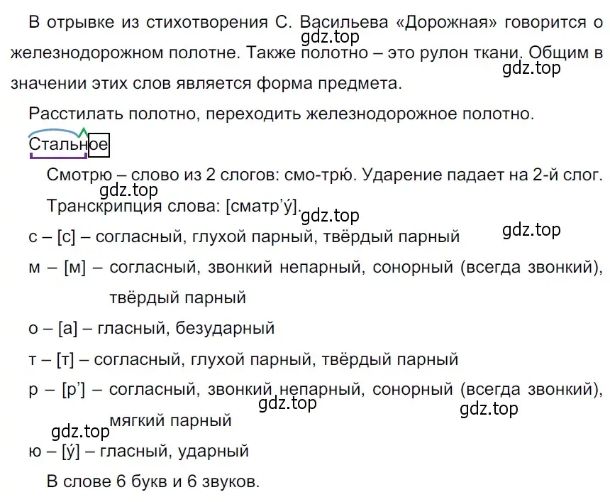 Решение 3. Номер 281 (страница 142) гдз по русскому языку 5 класс Ладыженская, Баранов, учебник 1 часть