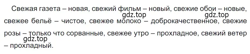 Решение 3. Номер 282 (страница 142) гдз по русскому языку 5 класс Ладыженская, Баранов, учебник 1 часть