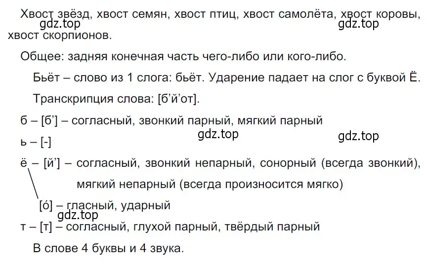 Решение 3. Номер 283 (страница 142) гдз по русскому языку 5 класс Ладыженская, Баранов, учебник 1 часть