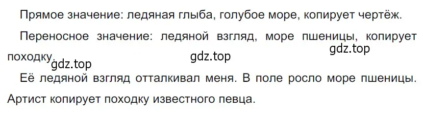 Решение 3. Номер 288 (страница 145) гдз по русскому языку 5 класс Ладыженская, Баранов, учебник 1 часть