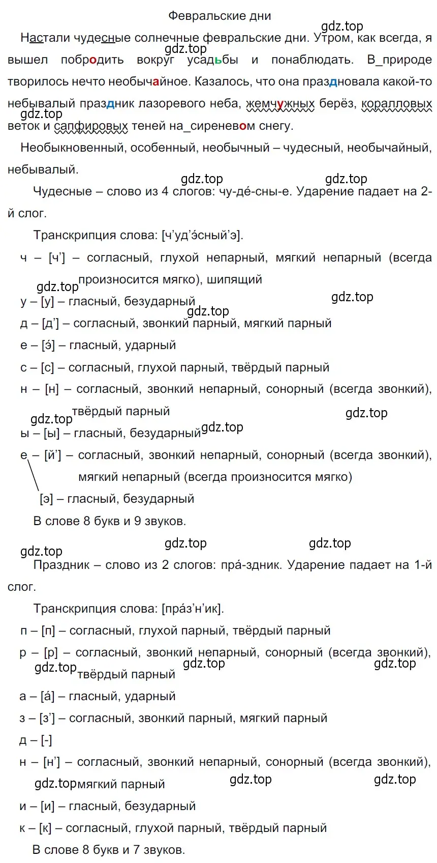 Решение 3. Номер 289 (страница 145) гдз по русскому языку 5 класс Ладыженская, Баранов, учебник 1 часть