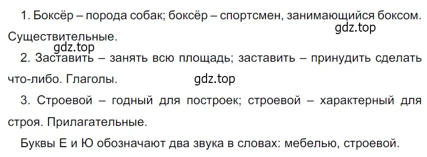 Решение 3. Номер 297 (страница 148) гдз по русскому языку 5 класс Ладыженская, Баранов, учебник 1 часть