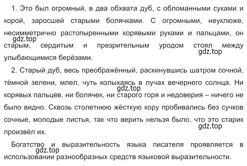 Решение 3. Номер 3 (страница 5) гдз по русскому языку 5 класс Ладыженская, Баранов, учебник 1 часть