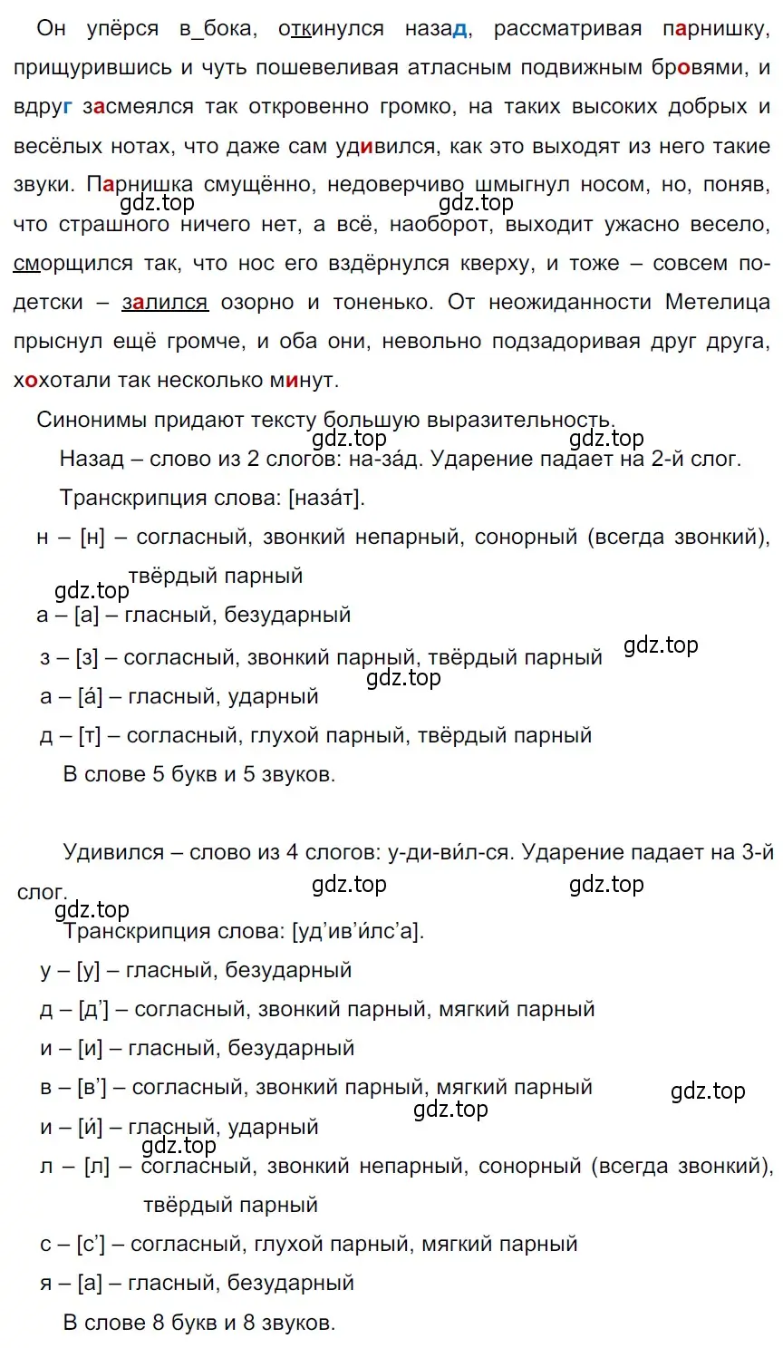 Решение 3. Номер 308 (страница 152) гдз по русскому языку 5 класс Ладыженская, Баранов, учебник 1 часть