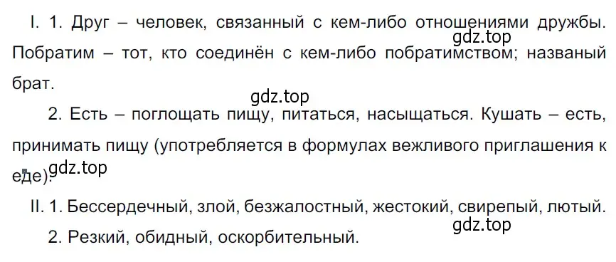 Решение 3. Номер 309 (страница 152) гдз по русскому языку 5 класс Ладыженская, Баранов, учебник 1 часть