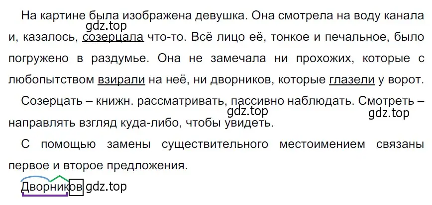 Решение 3. Номер 310 (страница 152) гдз по русскому языку 5 класс Ладыженская, Баранов, учебник 1 часть