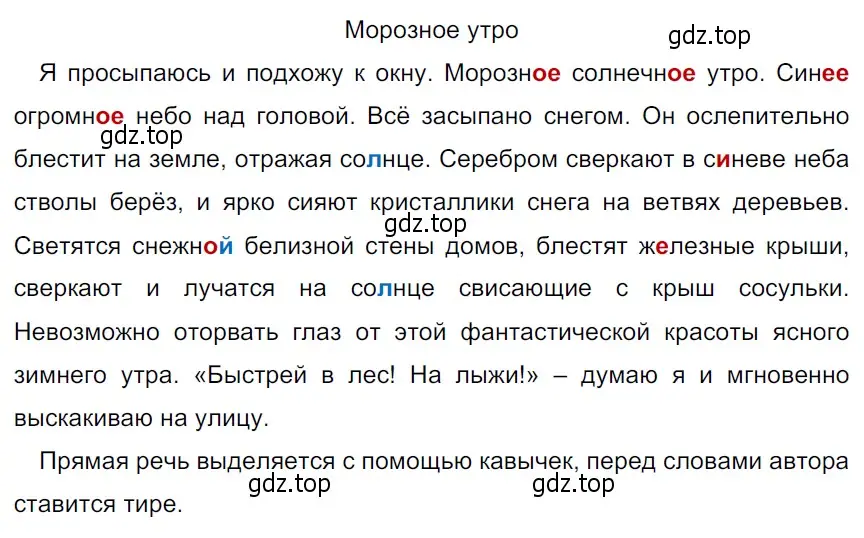 Решение 3. Номер 311 (страница 153) гдз по русскому языку 5 класс Ладыженская, Баранов, учебник 1 часть