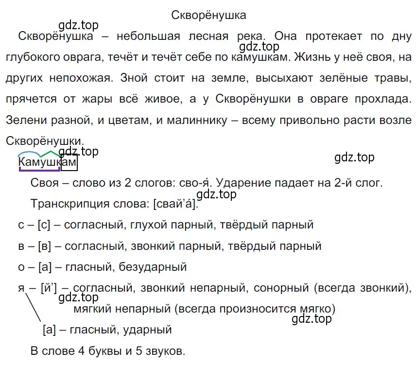 Решение 3. Номер 312 (страница 153) гдз по русскому языку 5 класс Ладыженская, Баранов, учебник 1 часть