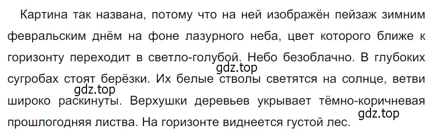 Решение 3. Номер 313 (страница 154) гдз по русскому языку 5 класс Ладыженская, Баранов, учебник 1 часть