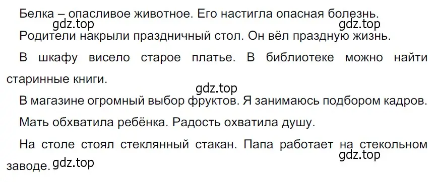 Решение 3. Номер 322 (страница 157) гдз по русскому языку 5 класс Ладыженская, Баранов, учебник 1 часть