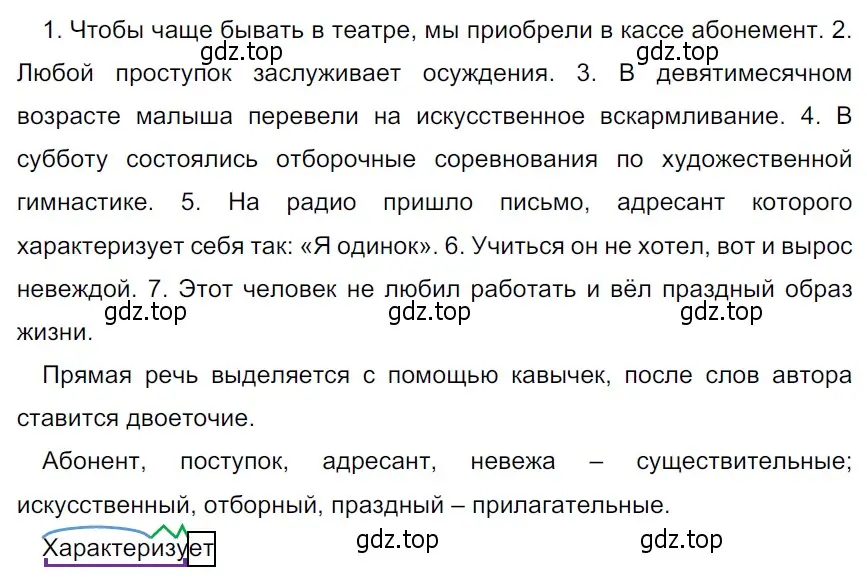 Решение 3. Номер 323 (страница 158) гдз по русскому языку 5 класс Ладыженская, Баранов, учебник 1 часть