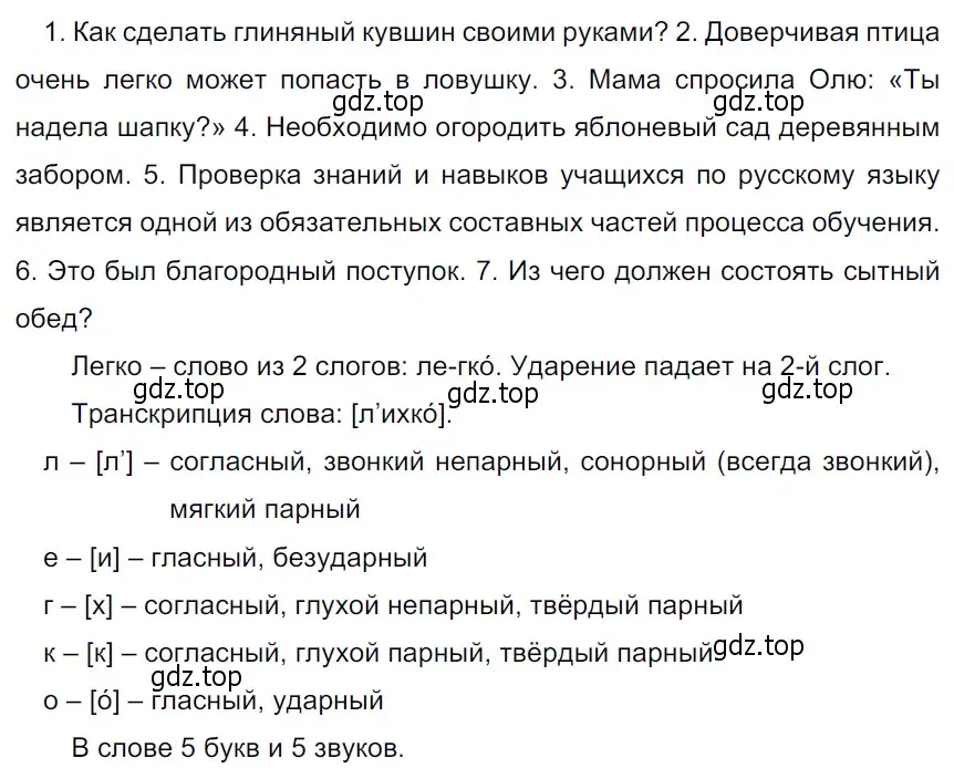 Решение 3. Номер 324 (страница 158) гдз по русскому языку 5 класс Ладыженская, Баранов, учебник 1 часть