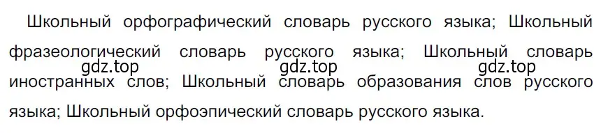 Решение 3. Номер 327 (страница 159) гдз по русскому языку 5 класс Ладыженская, Баранов, учебник 1 часть