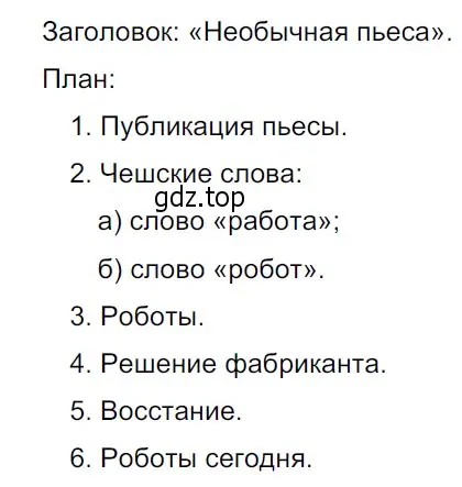 Решение 3. Номер 331 (страница 160) гдз по русскому языку 5 класс Ладыженская, Баранов, учебник 1 часть