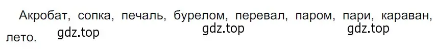 Решение 3. Номер 336 (страница 162) гдз по русскому языку 5 класс Ладыженская, Баранов, учебник 1 часть