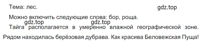 Решение 3. Номер 337 (страница 162) гдз по русскому языку 5 класс Ладыженская, Баранов, учебник 1 часть