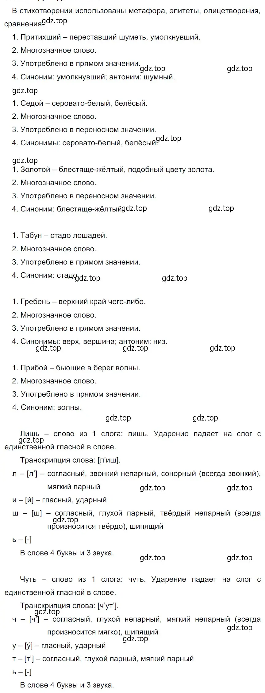 Решение 3. Номер 338 (страница 164) гдз по русскому языку 5 класс Ладыженская, Баранов, учебник 1 часть