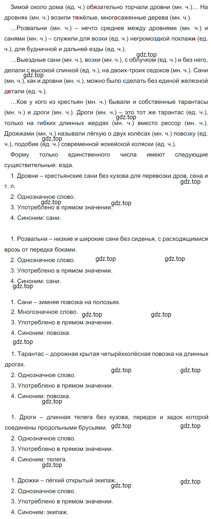 Решение 3. Номер 339 (страница 164) гдз по русскому языку 5 класс Ладыженская, Баранов, учебник 1 часть