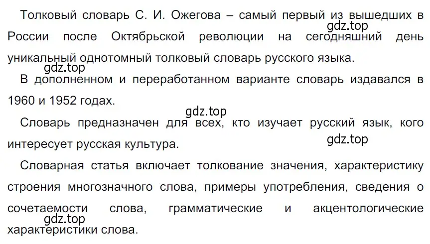 Решение 3. Номер 342 (страница 165) гдз по русскому языку 5 класс Ладыженская, Баранов, учебник 1 часть