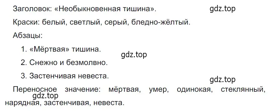 Решение 3. Номер 344 (страница 166) гдз по русскому языку 5 класс Ладыженская, Баранов, учебник 1 часть