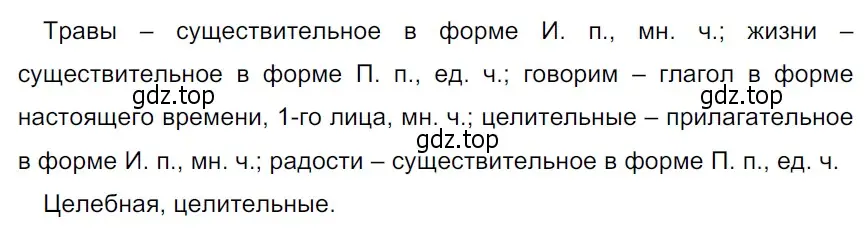 Решение 3. Номер 347 (страница 169) гдз по русскому языку 5 класс Ладыженская, Баранов, учебник 1 часть