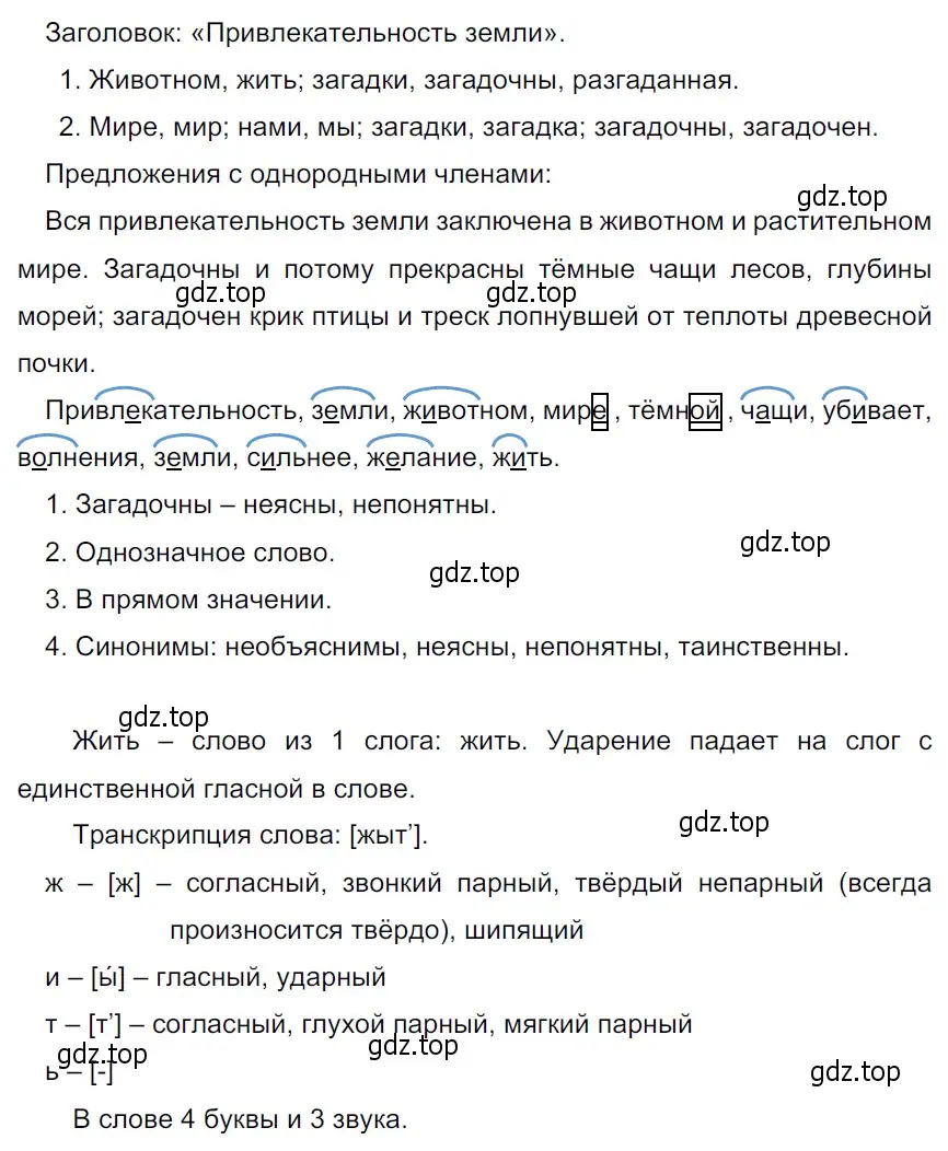 Решение 3. Номер 348 (страница 169) гдз по русскому языку 5 класс Ладыженская, Баранов, учебник 1 часть