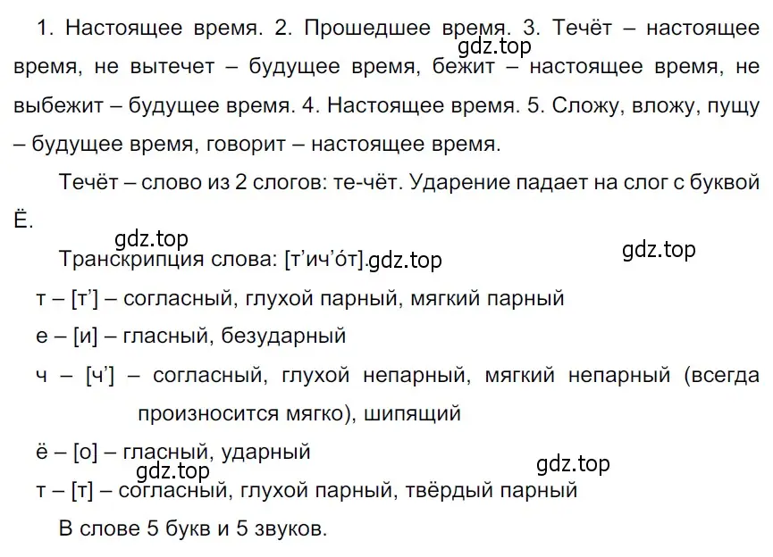 Решение 3. Номер 35 (страница 17) гдз по русскому языку 5 класс Ладыженская, Баранов, учебник 1 часть