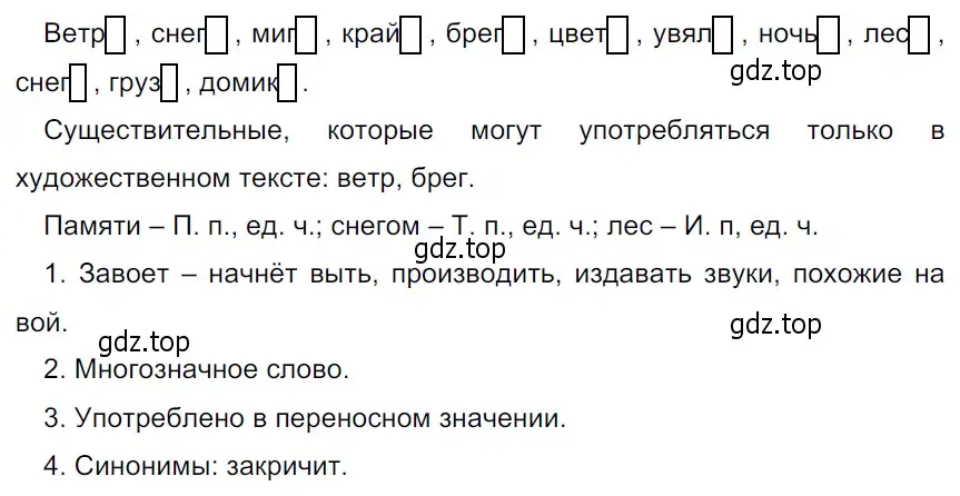 Решение 3. Номер 351 (страница 172) гдз по русскому языку 5 класс Ладыженская, Баранов, учебник 1 часть