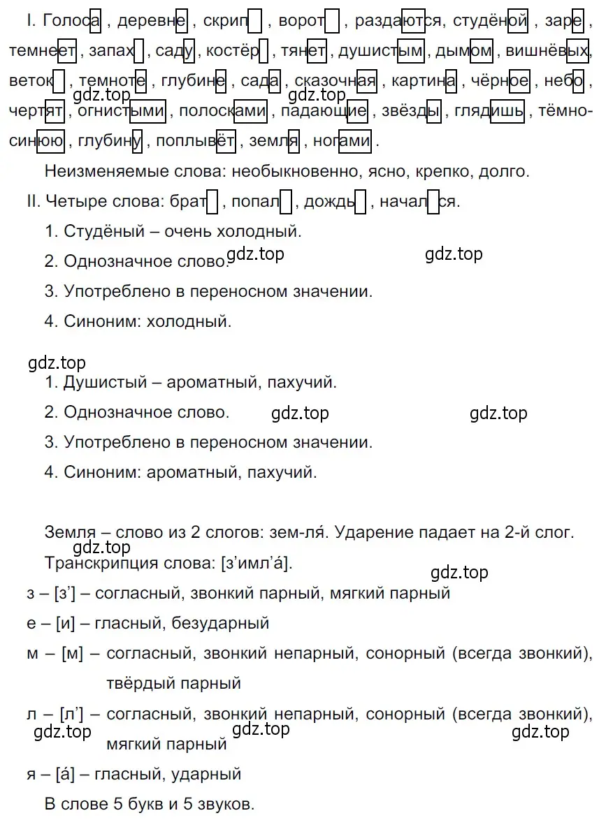 Решение 3. Номер 352 (страница 173) гдз по русскому языку 5 класс Ладыженская, Баранов, учебник 1 часть