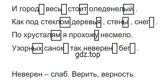 Решение 3. Номер 354 (страница 173) гдз по русскому языку 5 класс Ладыженская, Баранов, учебник 1 часть