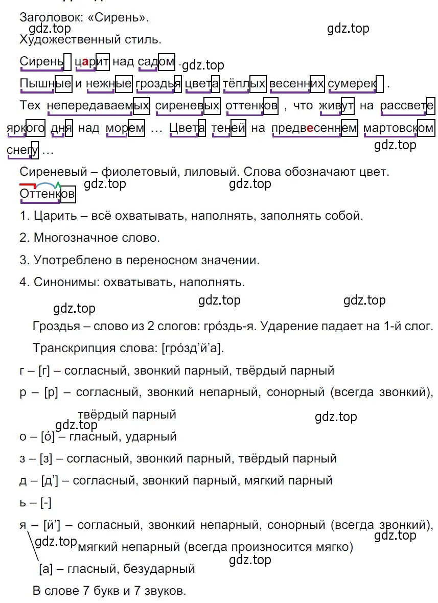 Решение 3. Номер 357 (страница 174) гдз по русскому языку 5 класс Ладыженская, Баранов, учебник 1 часть