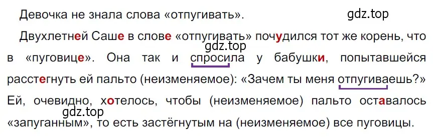 Решение 3. Номер 358 (страница 174) гдз по русскому языку 5 класс Ладыженская, Баранов, учебник 1 часть