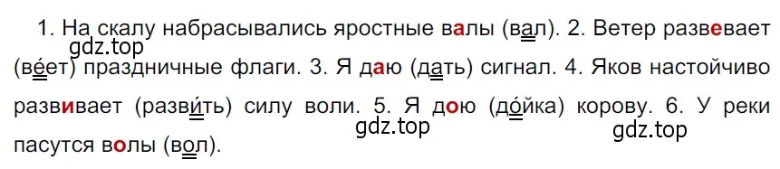 Решение 3. Номер 364 (страница 176) гдз по русскому языку 5 класс Ладыженская, Баранов, учебник 1 часть