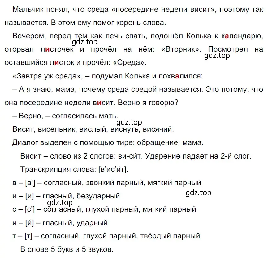 Решение 3. Номер 366 (страница 177) гдз по русскому языку 5 класс Ладыженская, Баранов, учебник 1 часть