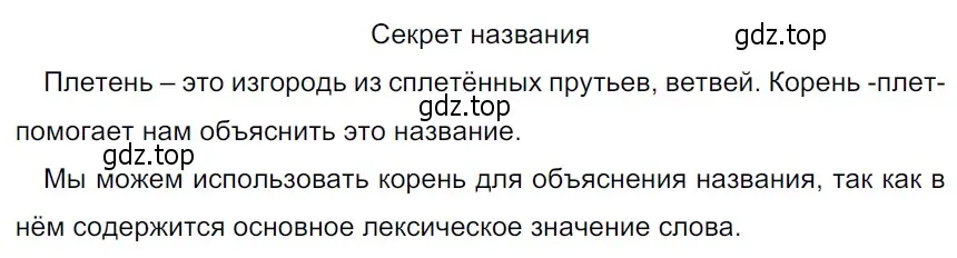 Решение 3. Номер 367 (страница 177) гдз по русскому языку 5 класс Ладыженская, Баранов, учебник 1 часть