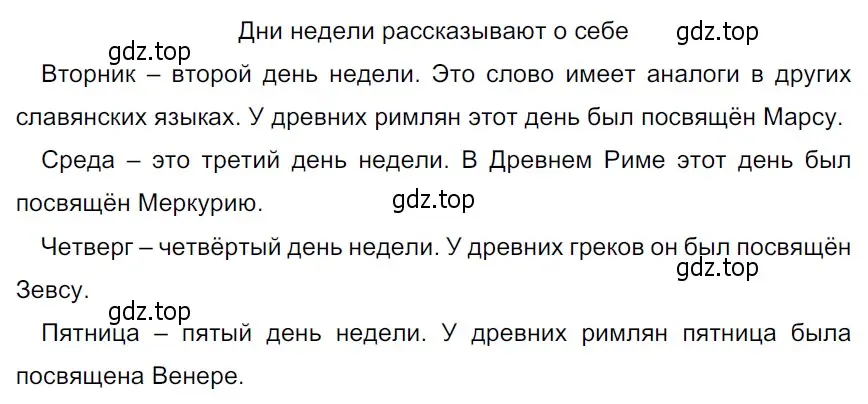 Решение 3. Номер 368 (страница 177) гдз по русскому языку 5 класс Ладыженская, Баранов, учебник 1 часть