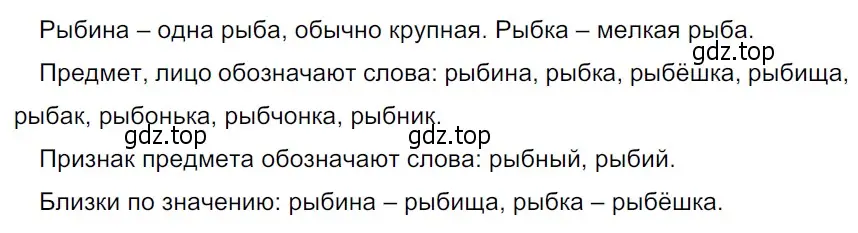 Решение 3. Номер 369 (страница 178) гдз по русскому языку 5 класс Ладыженская, Баранов, учебник 1 часть