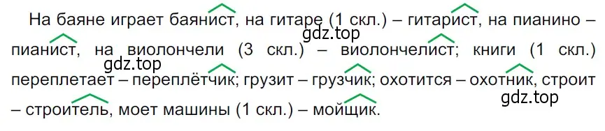 Решение 3. Номер 370 (страница 179) гдз по русскому языку 5 класс Ладыженская, Баранов, учебник 1 часть