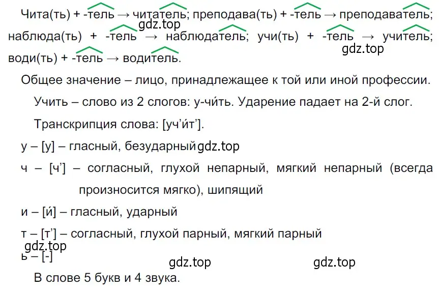 Решение 3. Номер 371 (страница 179) гдз по русскому языку 5 класс Ладыженская, Баранов, учебник 1 часть