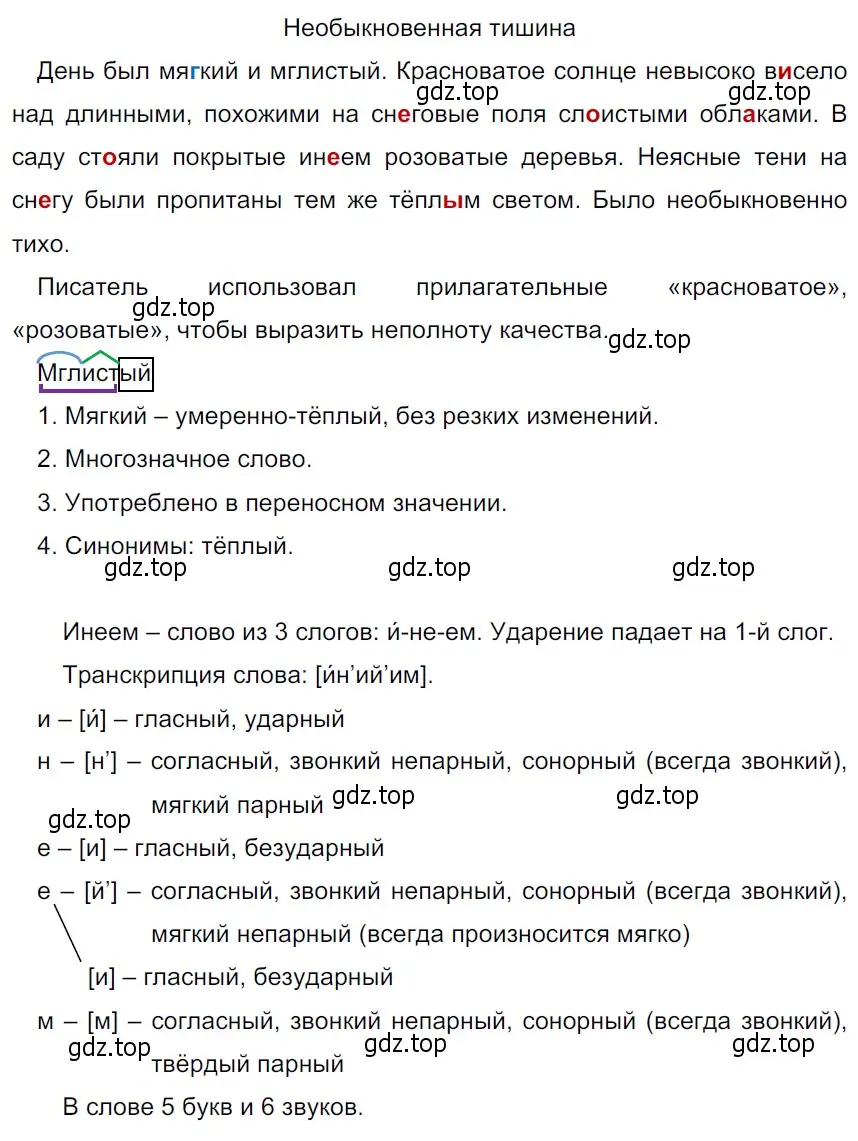 Решение 3. Номер 376 (страница 180) гдз по русскому языку 5 класс Ладыженская, Баранов, учебник 1 часть