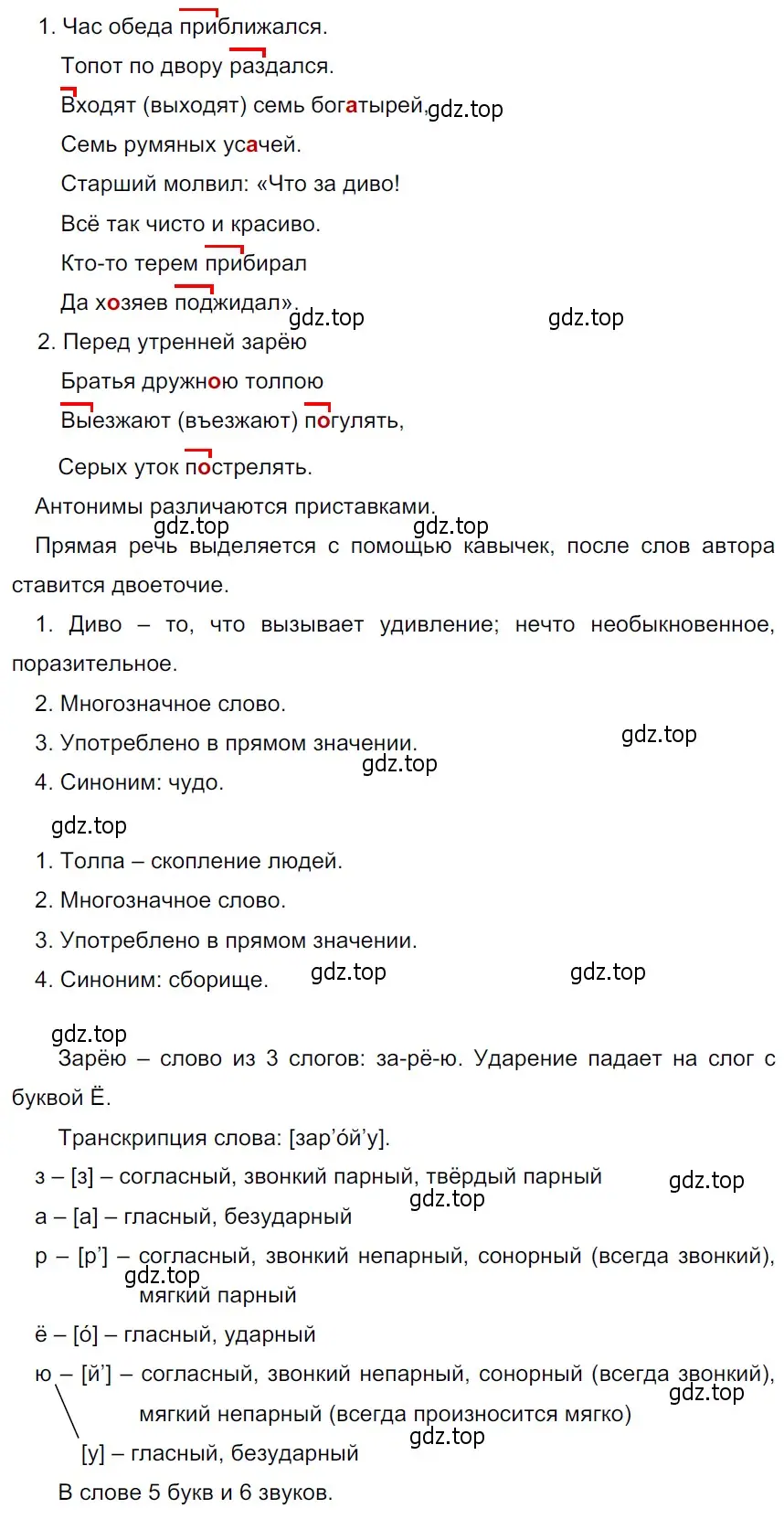 Решение 3. Номер 382 (страница 182) гдз по русскому языку 5 класс Ладыженская, Баранов, учебник 1 часть