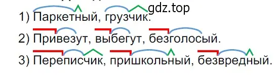 Решение 3. Номер 384 (страница 183) гдз по русскому языку 5 класс Ладыженская, Баранов, учебник 1 часть