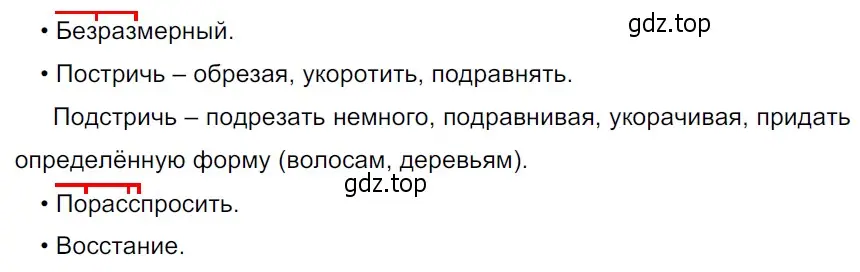 Решение 3. Номер 385 (страница 183) гдз по русскому языку 5 класс Ладыженская, Баранов, учебник 1 часть