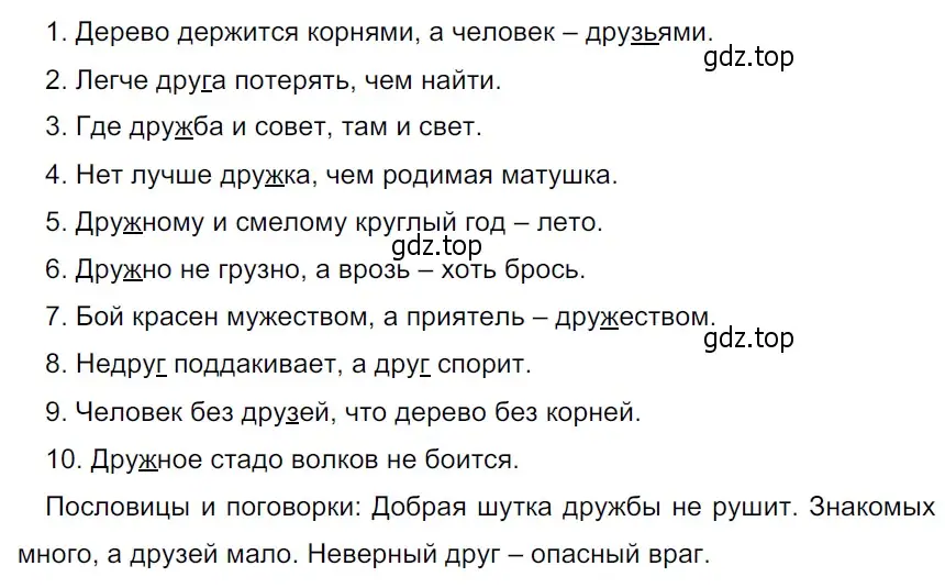 Решение 3. Номер 391 (страница 185) гдз по русскому языку 5 класс Ладыженская, Баранов, учебник 1 часть