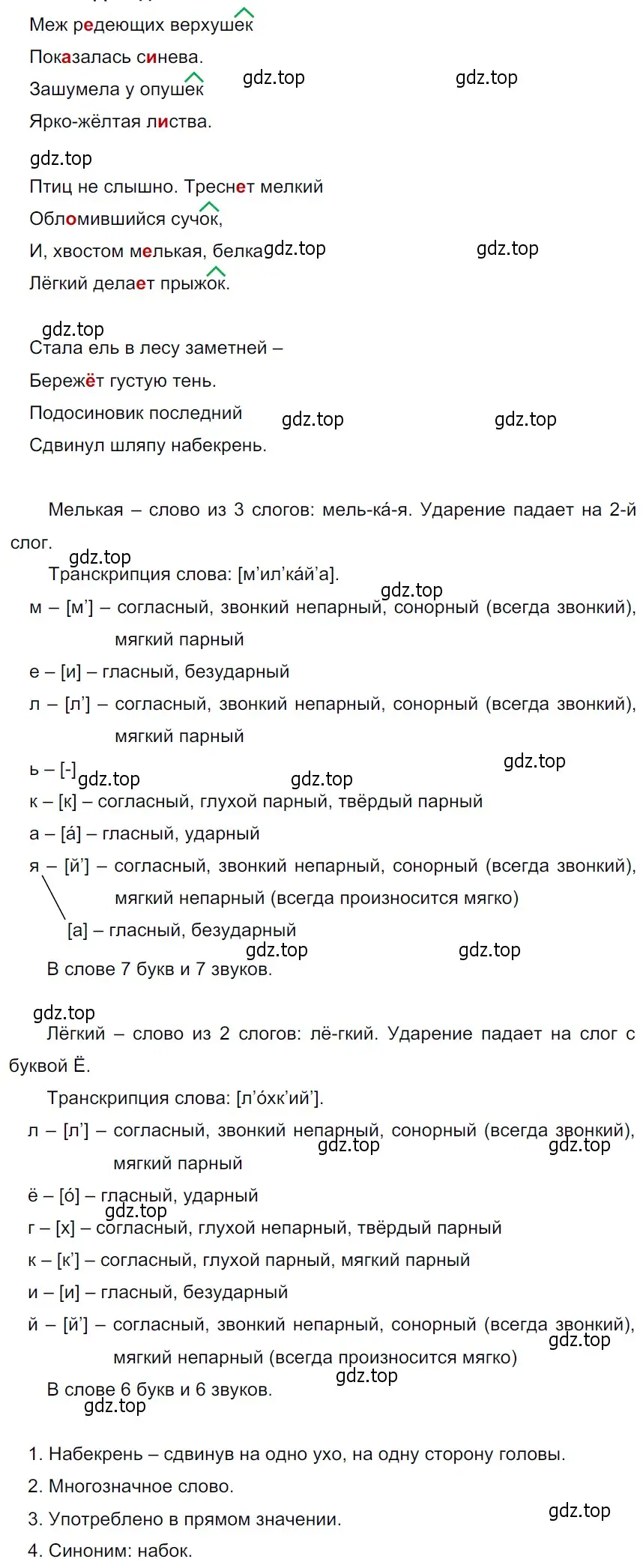 Решение 3. Номер 394 (страница 187) гдз по русскому языку 5 класс Ладыженская, Баранов, учебник 1 часть