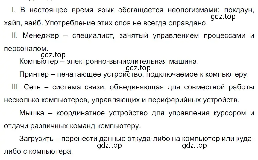 Решение 3. Номер 4 (страница 5) гдз по русскому языку 5 класс Ладыженская, Баранов, учебник 1 часть