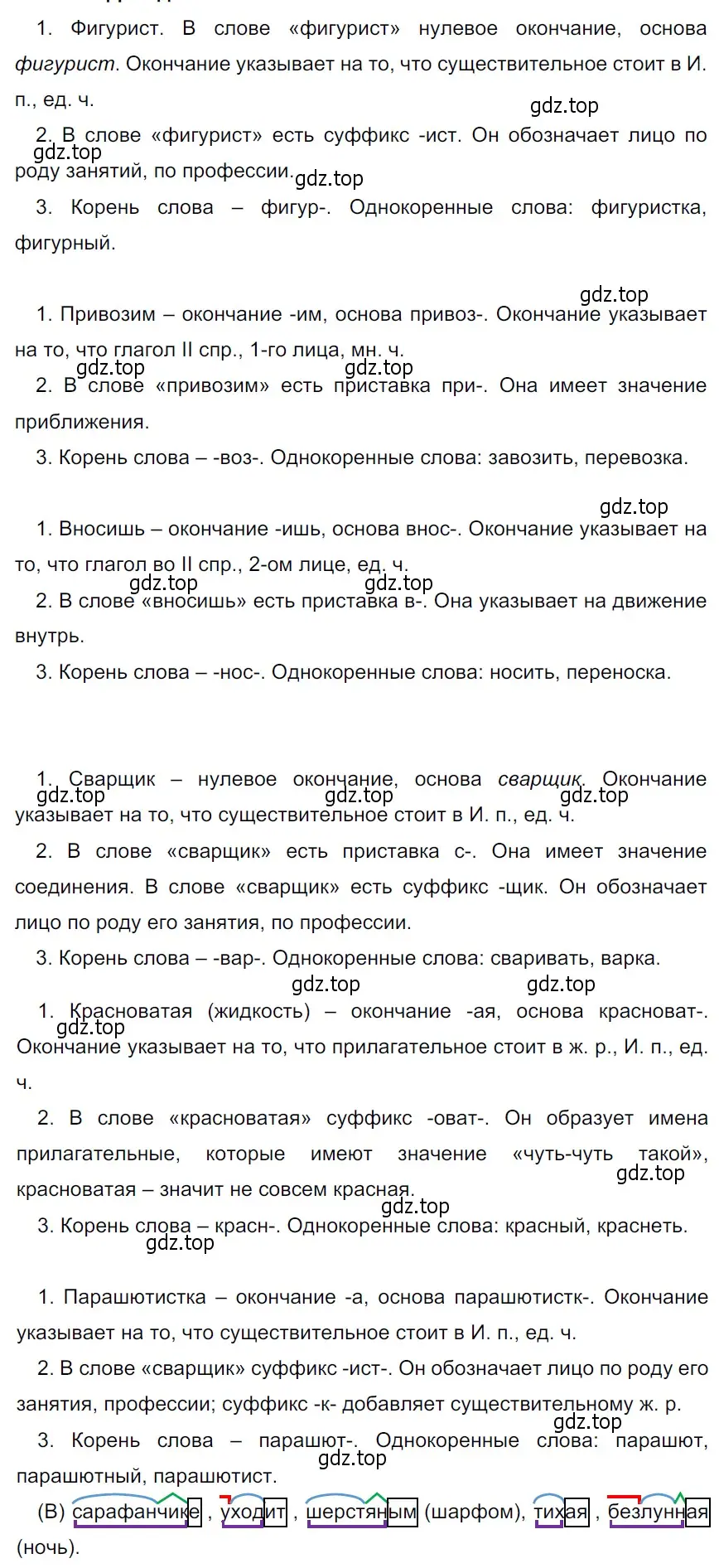 Решение 3. Номер 400 (страница 190) гдз по русскому языку 5 класс Ладыженская, Баранов, учебник 1 часть