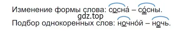 Решение 3. Номер 404 (страница 191) гдз по русскому языку 5 класс Ладыженская, Баранов, учебник 1 часть